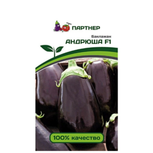 Сем – Баклажан – » Андрюша — F1 » – ц\п Партнер – 10шт – 2-ной. пак.