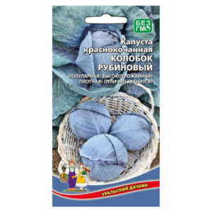 Сем – Капуста – Кр\к – » Колобок Рубиновый » – ц\п Уральский Дачник – 0,1г