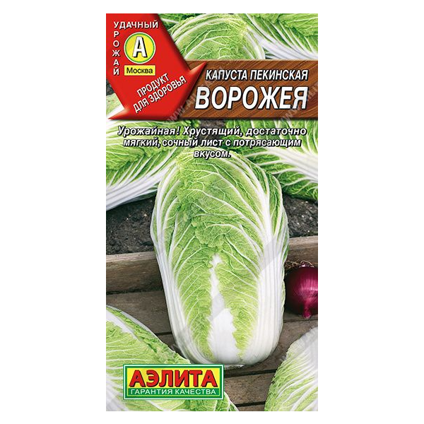 Сем – Капуста – Пекинская – " Ворожея " – ц\п АЭ – 0,3г