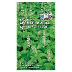 Сем – Базилик – » Аромат Лимона » – (для кулинарии) – ц\п Седек