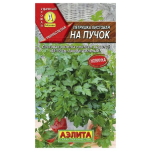 Сем – Петрушка – » На Пучок » – ц\п АЭ – 2г