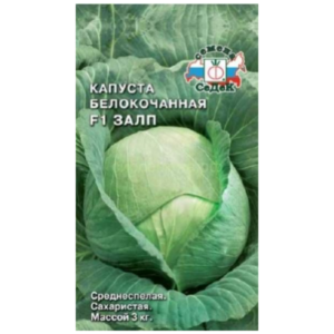 Сем – Капуста – Б\к – » Залп » – ц\п СеДек – ср\Спелая
