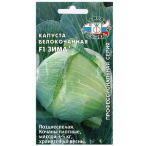Сем – Капуста – Б\к – » Зима – F1 » – ц\п СеДек – 0,1г (поздняя)