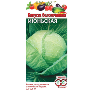 Сем – Капуста – Б\к – » Июньская » – ц\п Гавриш – 0,5г – Ранняя