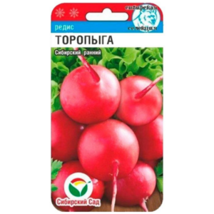 Сем – Редис – » Торопыга » – ц\п СибСад – 2гр