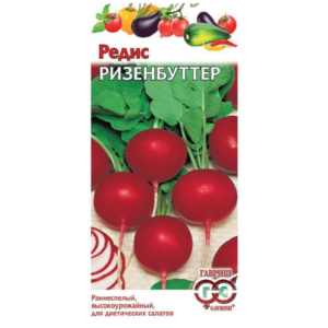 Сем – Редис – » Ризенбуттер » – ц\п Гавриш – 2г