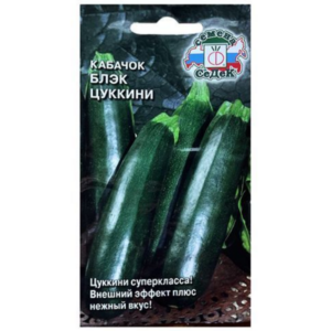 Сем – Кабачок – » Блэк » – ультраскороспелый – ц\п Седек – 2г