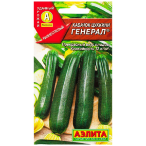 Сем – Кабачок – » Генерал » – Цуккини – ц\п АЭ – 1г