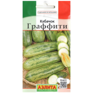 Сем – Кабачок – » Граффити » – Цуккини – ц\п АЭ – 2г