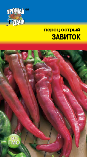 Сем – Перец – ” Завиток ” – Острый – УУ