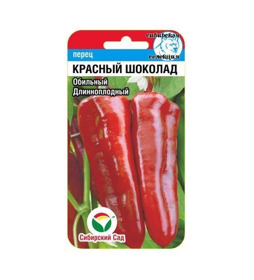 Сем – Перец – ” Красный – Шоколад” – цп СибСад -15шт