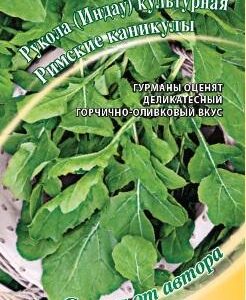 Сем – Салат – ” Рукола – Индау – Римские Каникулы ” – цп Гавриш – 1г – Автор.